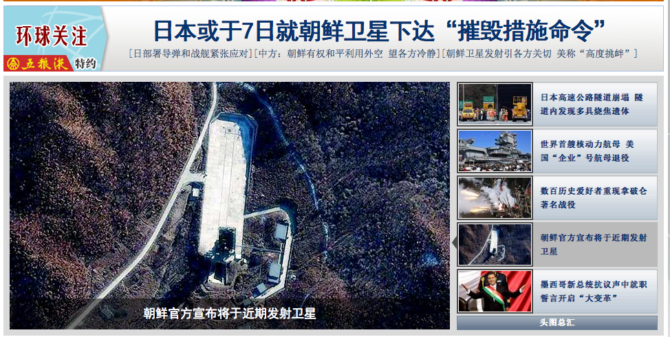 Huanqiu Shibao's front web page on December 3, 2012: Viewing North Korea from Outer Space, and Noting Japan's Grim Determination