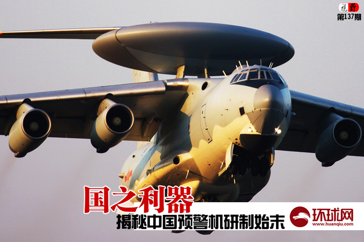 China is preparing a third-generation surveillance craft to cope with new US technology | Via Huanqiu