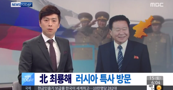 Choe Ryong-hae will visit Russia on Monday, November 17. The visit has raised eyebrows in Seoul and elsewhere. | Image: MBC/YouTube